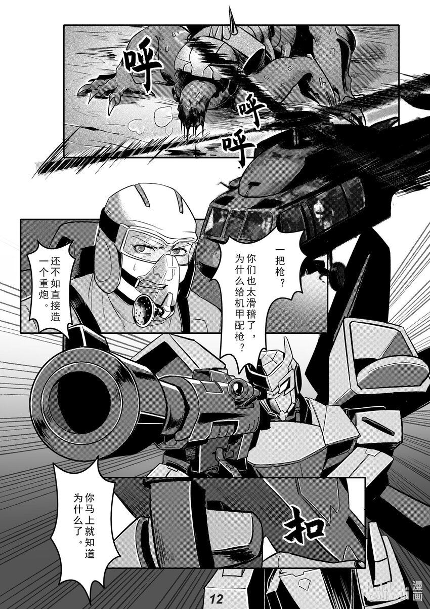 《无天于上2035》033 长枪 第13页