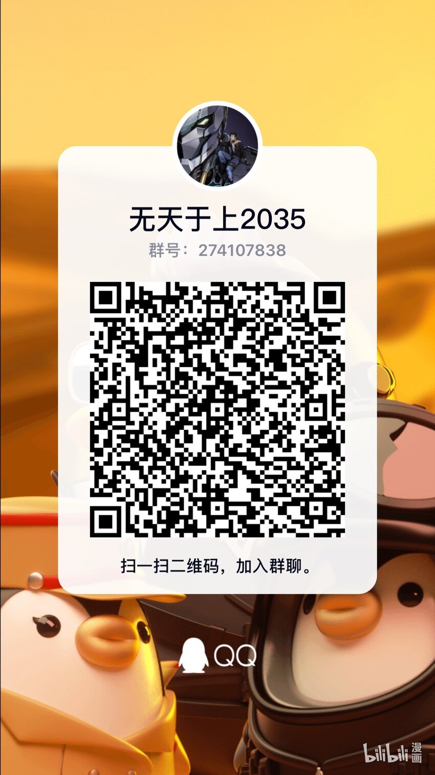 《无天于上2035》033 长枪 第16页