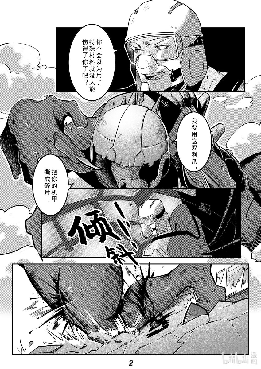 《无天于上2035》033 长枪 第3页