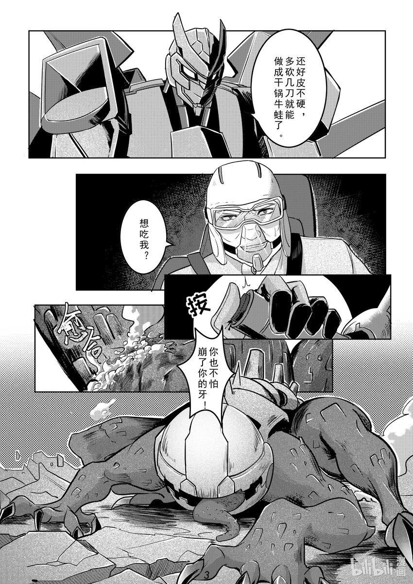 《无天于上2035》033 长枪 第4页