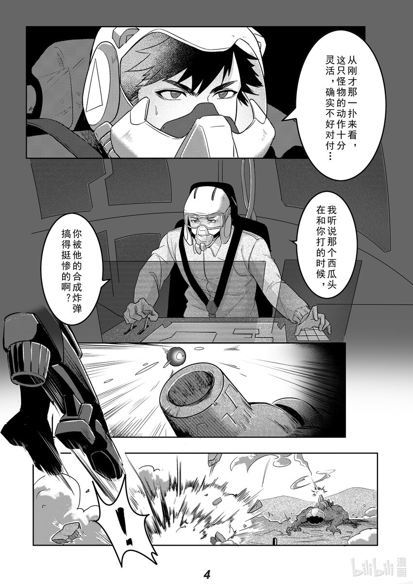 《无天于上2035》033 长枪 第5页
