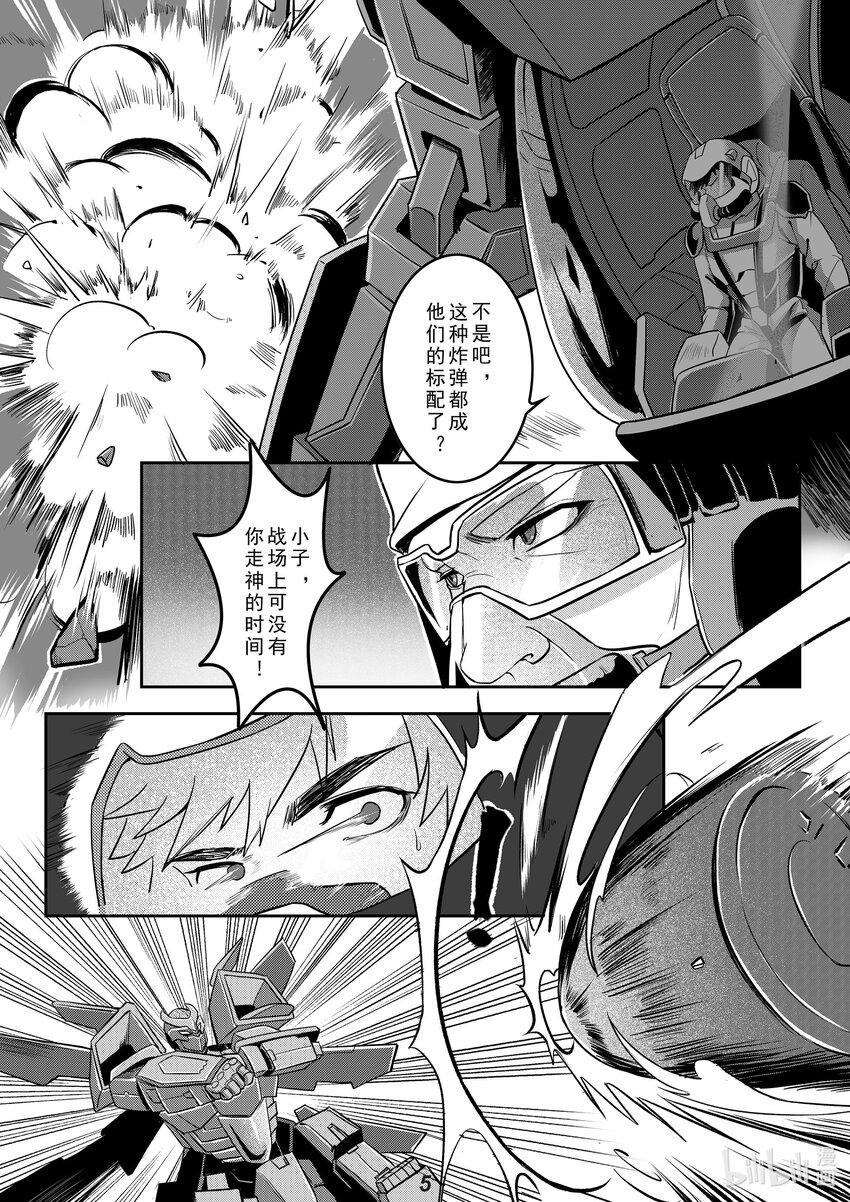 《无天于上2035》033 长枪 第6页