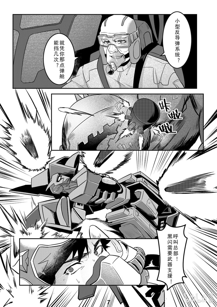 《无天于上2035》033 长枪 第8页