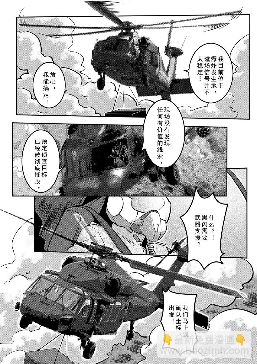 《无天于上2035》033 长枪 第9页