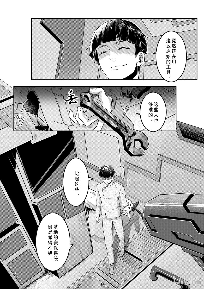 《无天于上2035》034 渗透 第10页