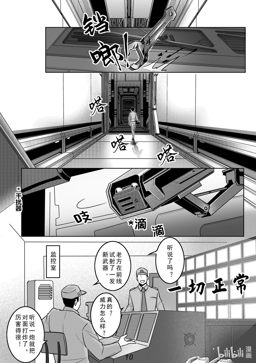 《无天于上2035》034 渗透 第11页