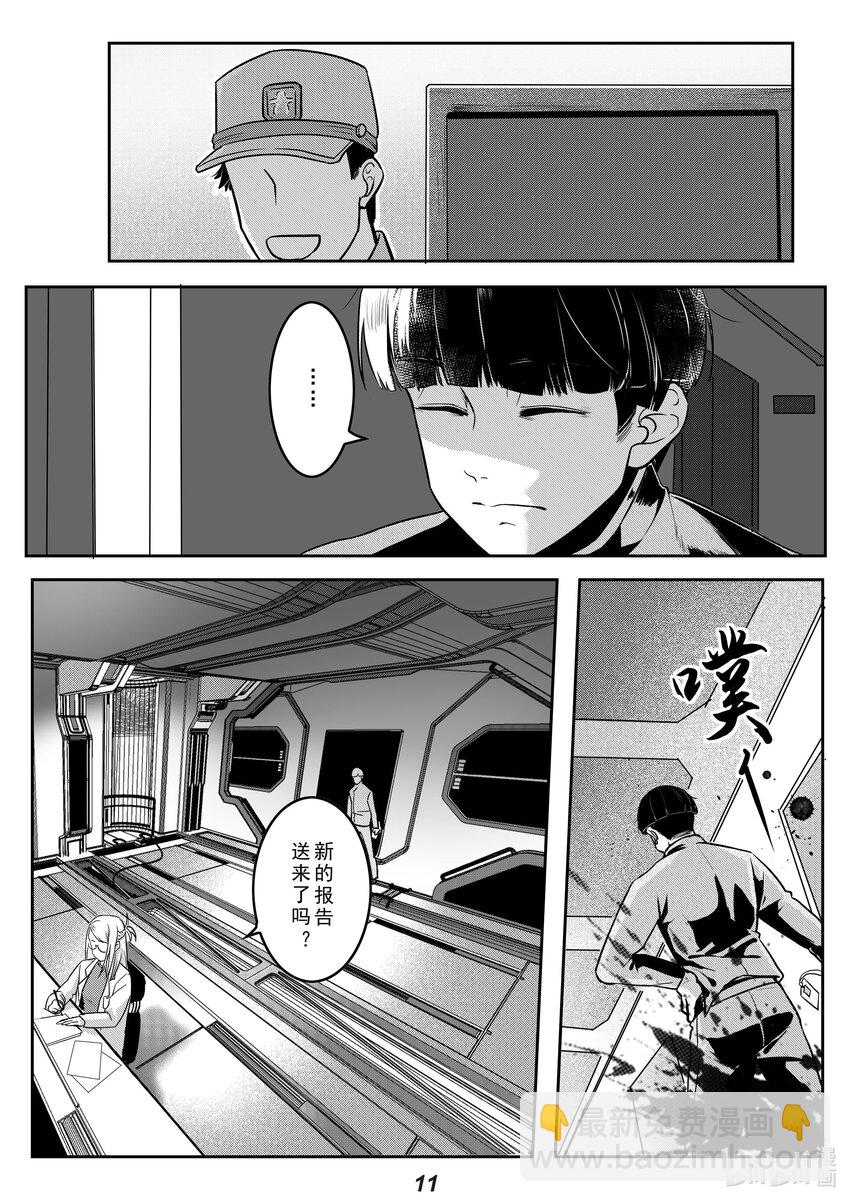 《无天于上2035》034 渗透 第12页