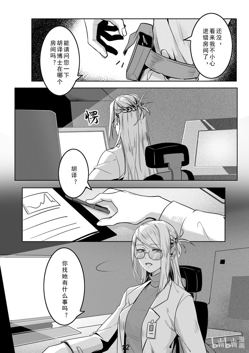 《无天于上2035》034 渗透 第13页