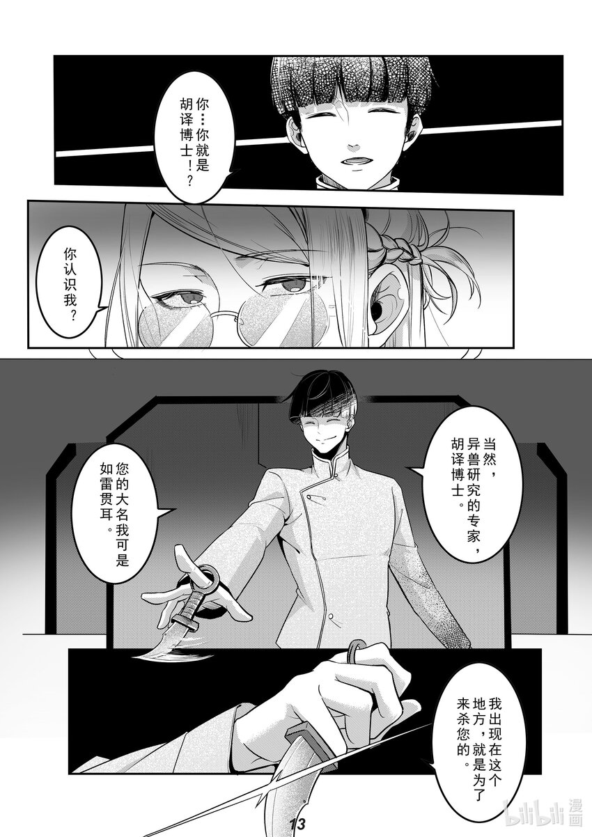 《无天于上2035》034 渗透 第14页