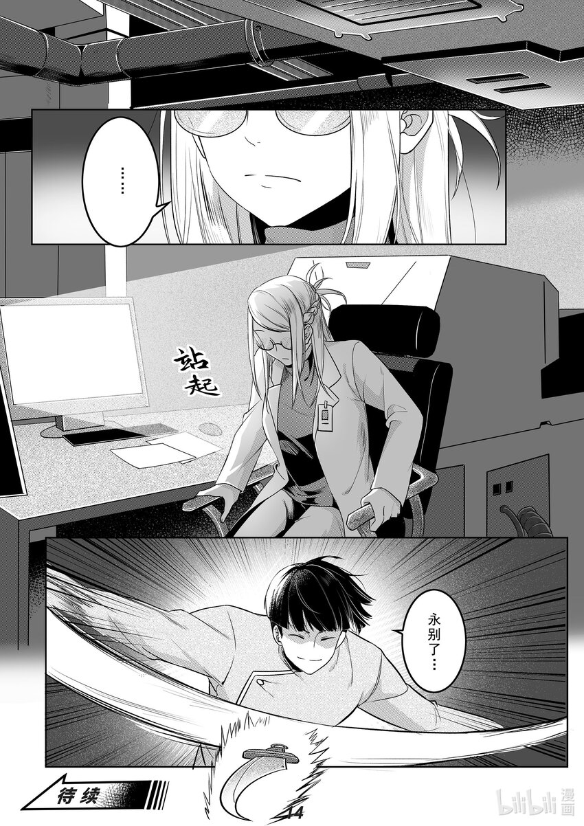 《无天于上2035》034 渗透 第15页