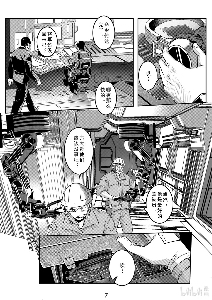 《无天于上2035》034 渗透 第8页
