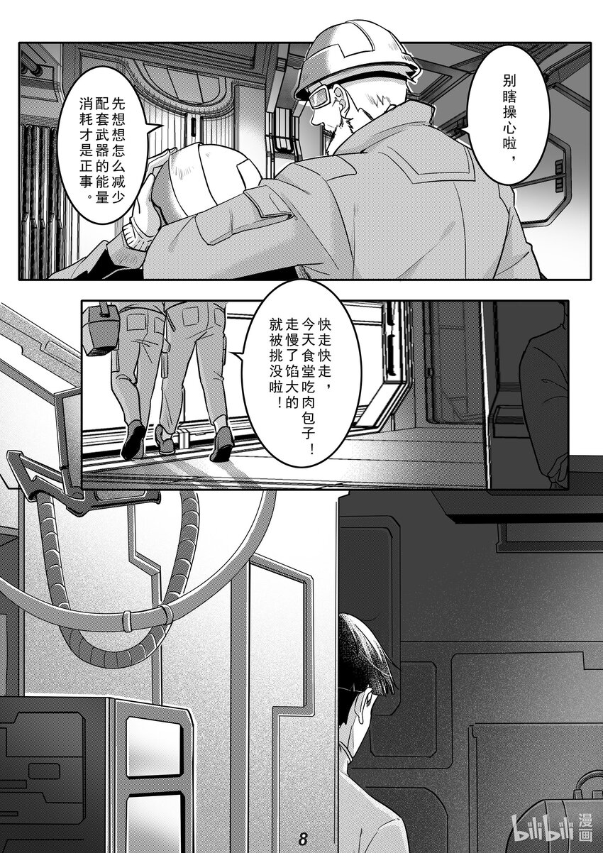 《无天于上2035》034 渗透 第9页