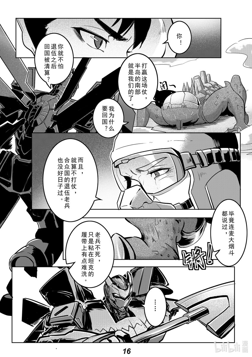 《无天于上2035》032（下） 威慑（下） 第10页