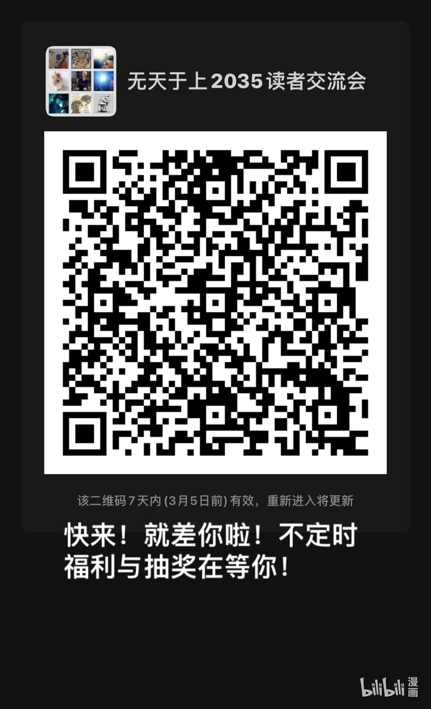 《无天于上2035》032（下） 威慑（下） 第13页