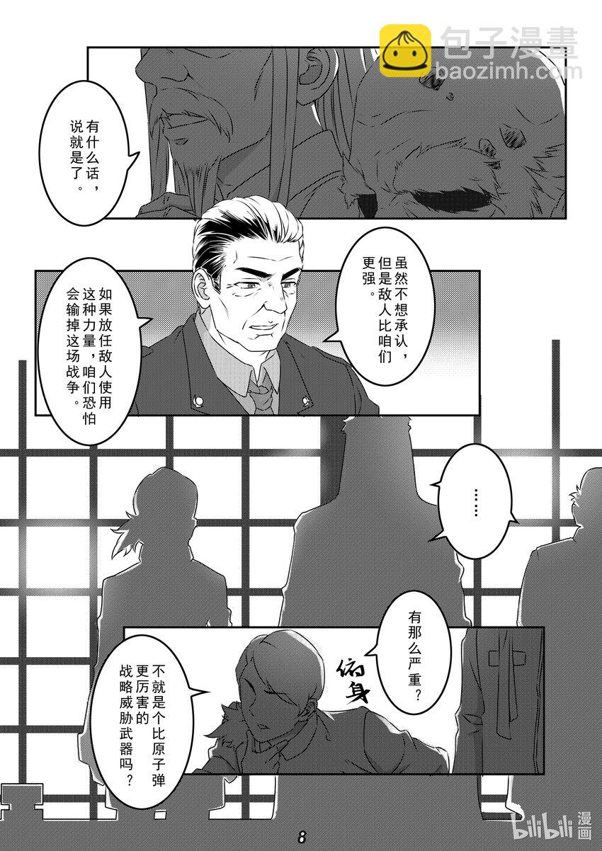 《无天于上2035》032（下） 威慑（下） 第2页