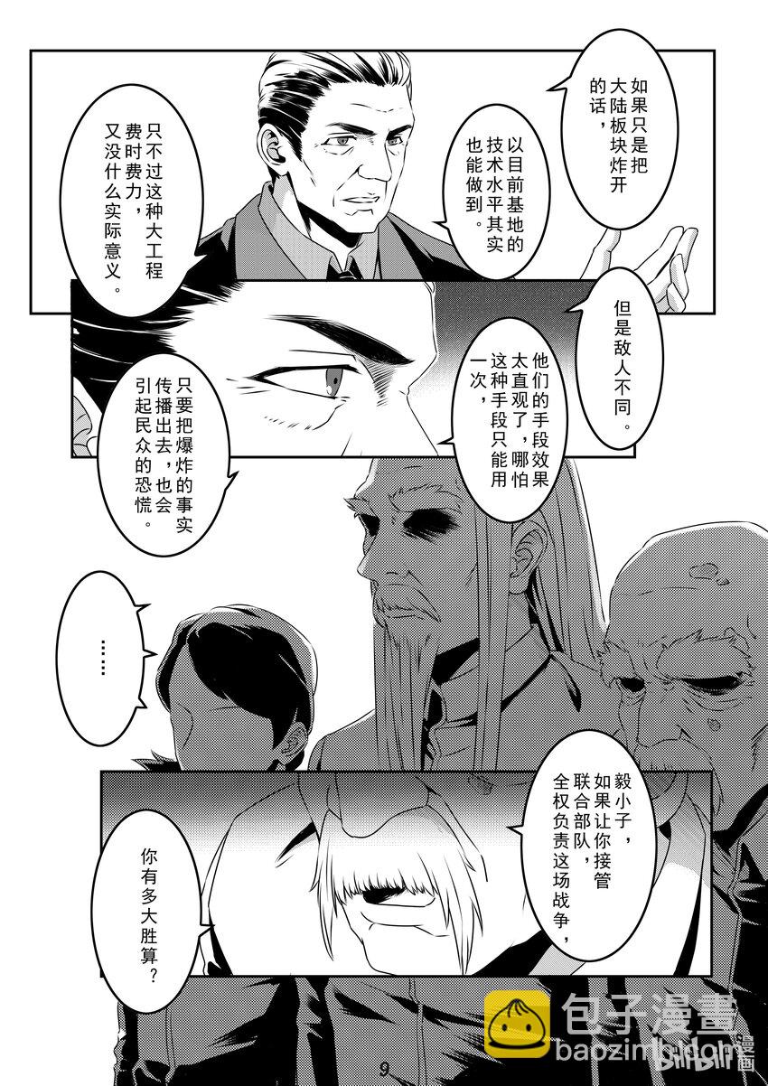 《无天于上2035》032（下） 威慑（下） 第3页