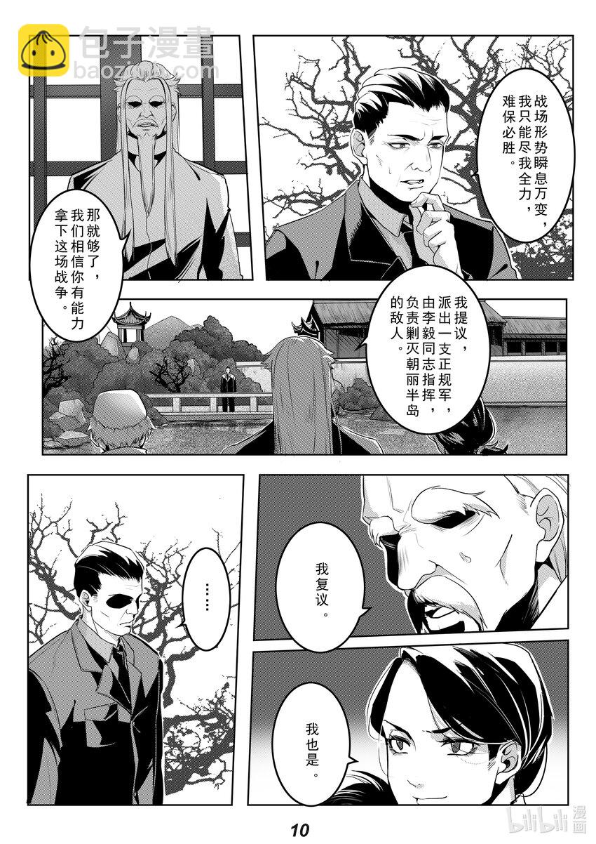 《无天于上2035》032（下） 威慑（下） 第4页