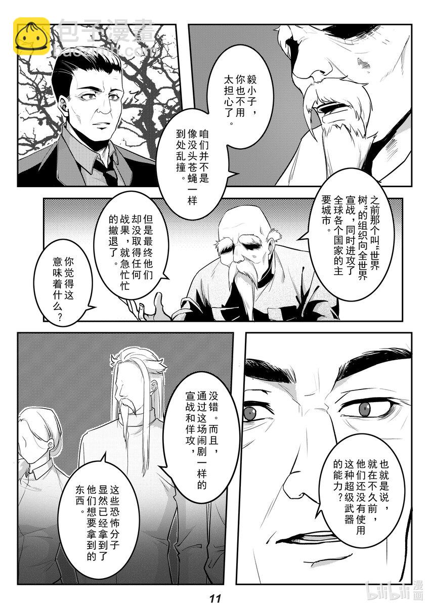 《无天于上2035》032（下） 威慑（下） 第5页