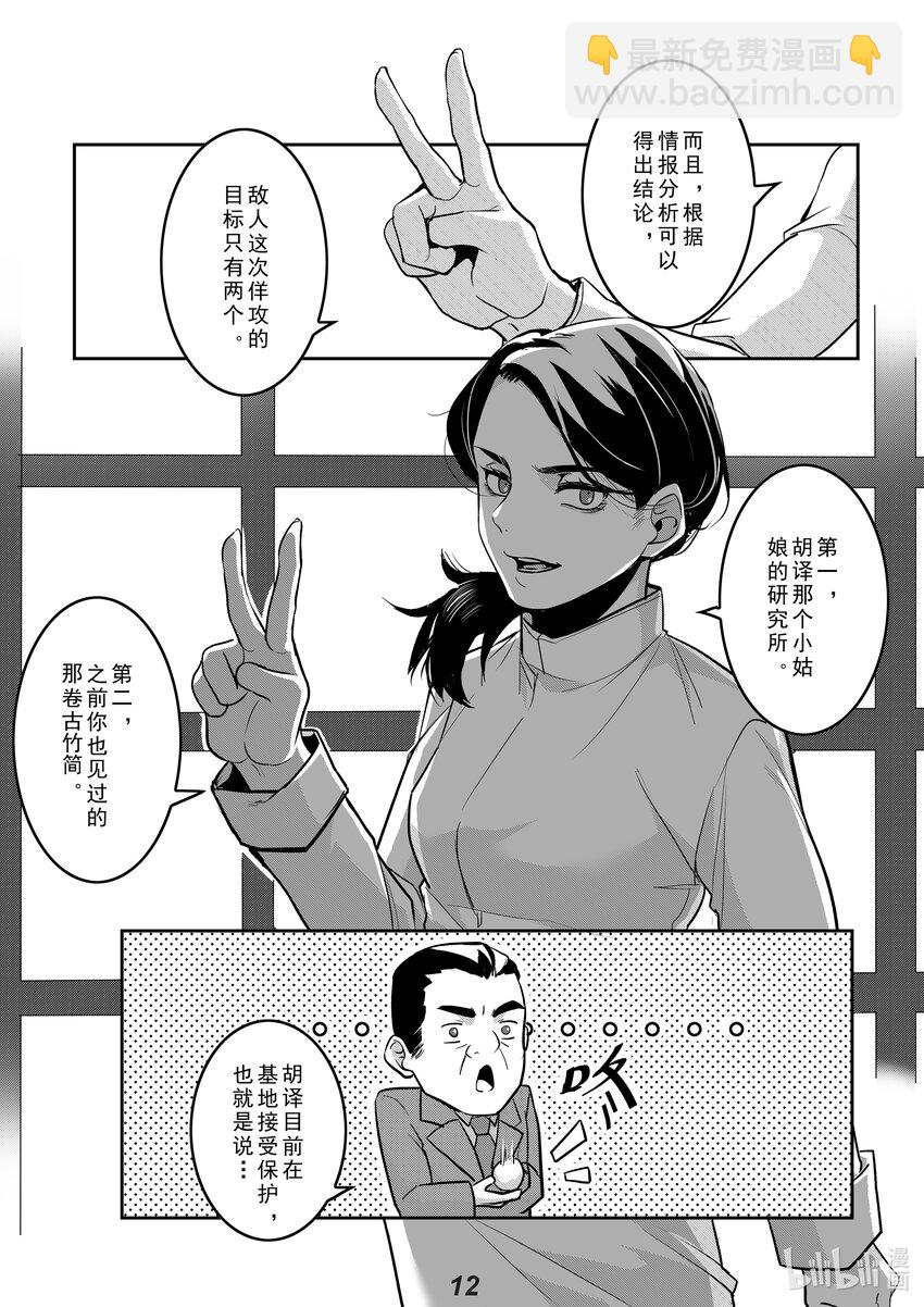《无天于上2035》032（下） 威慑（下） 第6页