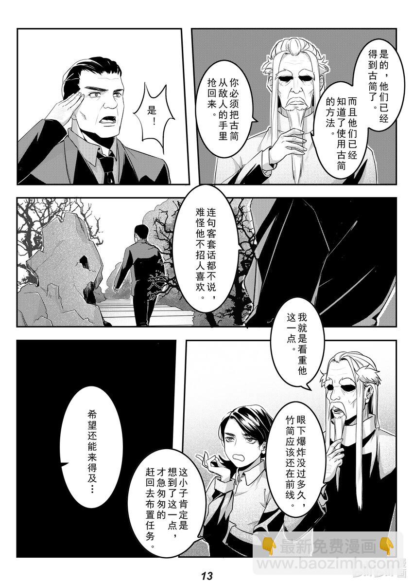 《无天于上2035》032（下） 威慑（下） 第7页