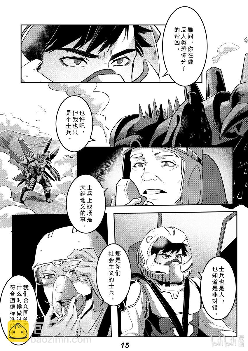 《无天于上2035》032（下） 威慑（下） 第9页