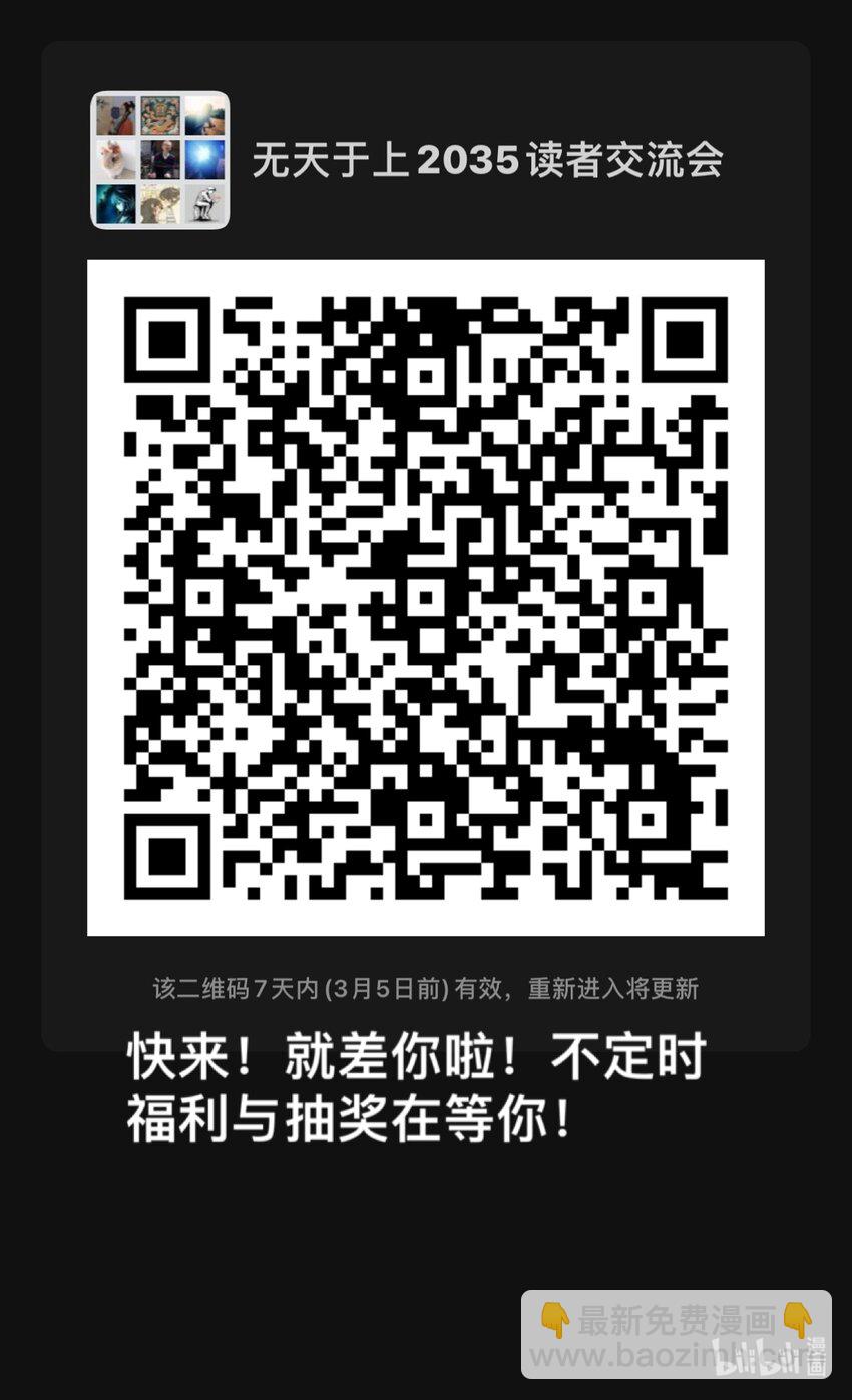 《无天于上2035》032（上） 威慑（上） 第10页