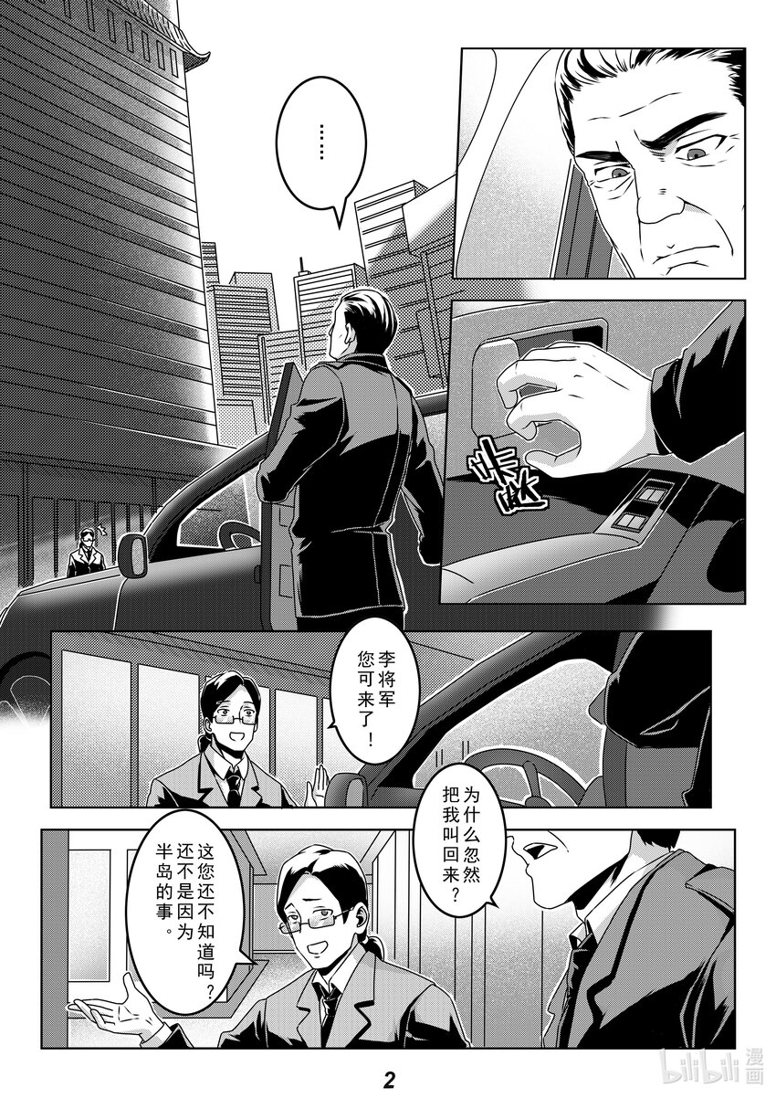 《无天于上2035》032（上） 威慑（上） 第3页