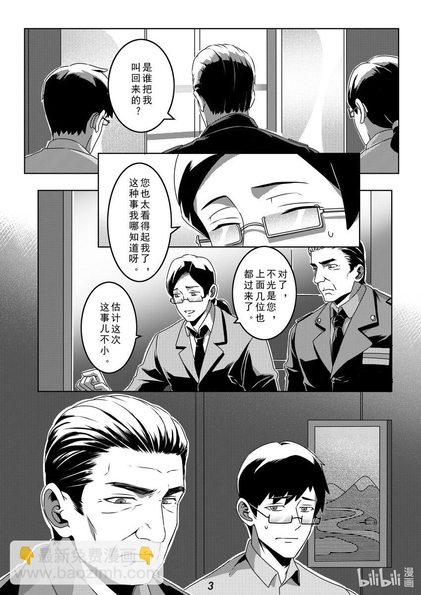 《无天于上2035》032（上） 威慑（上） 第4页