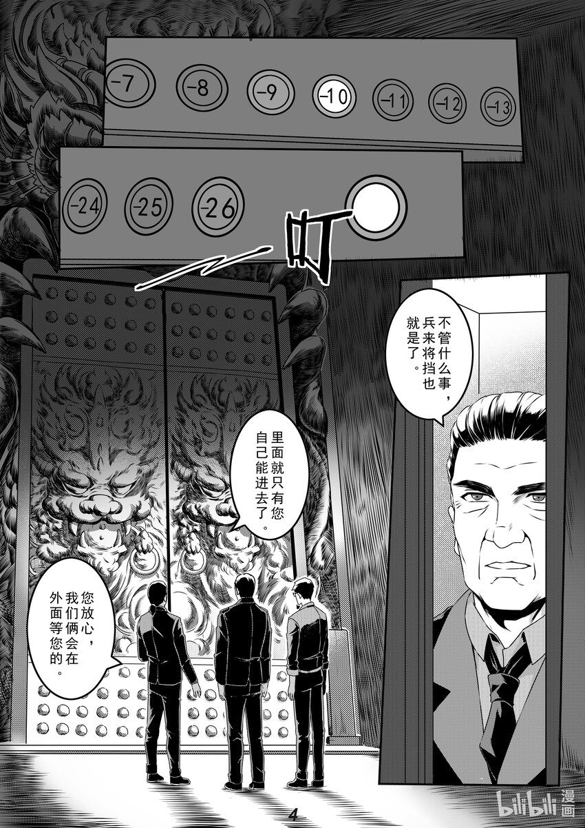 《无天于上2035》032（上） 威慑（上） 第5页