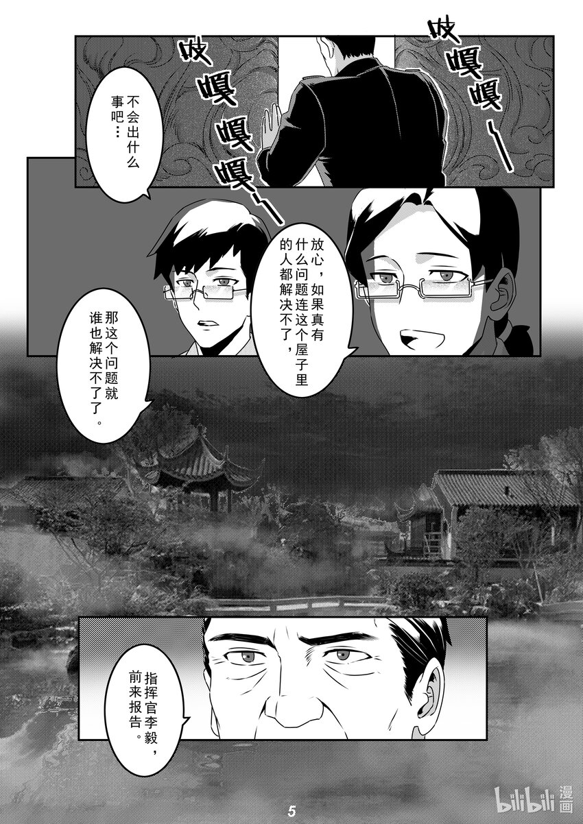 《无天于上2035》032（上） 威慑（上） 第6页