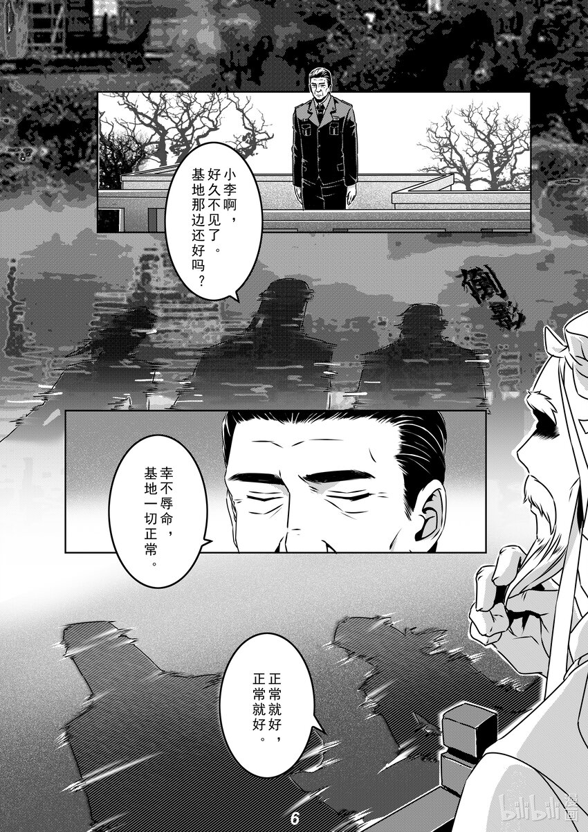 《无天于上2035》032（上） 威慑（上） 第7页
