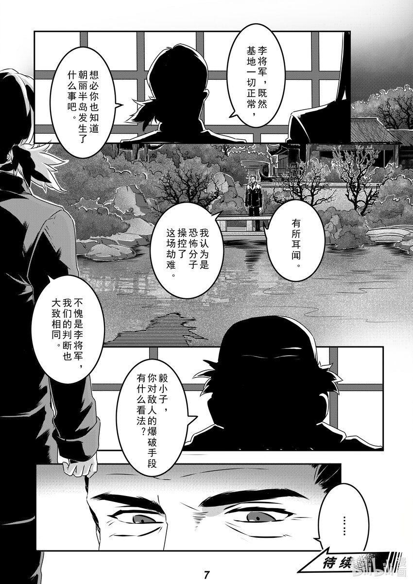 《无天于上2035》032（上） 威慑（上） 第8页