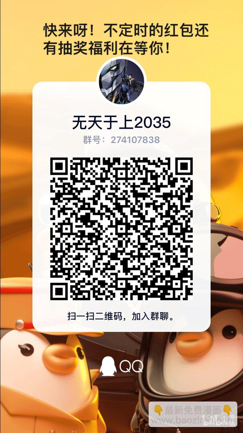 《无天于上2035》032（上） 威慑（上） 第9页