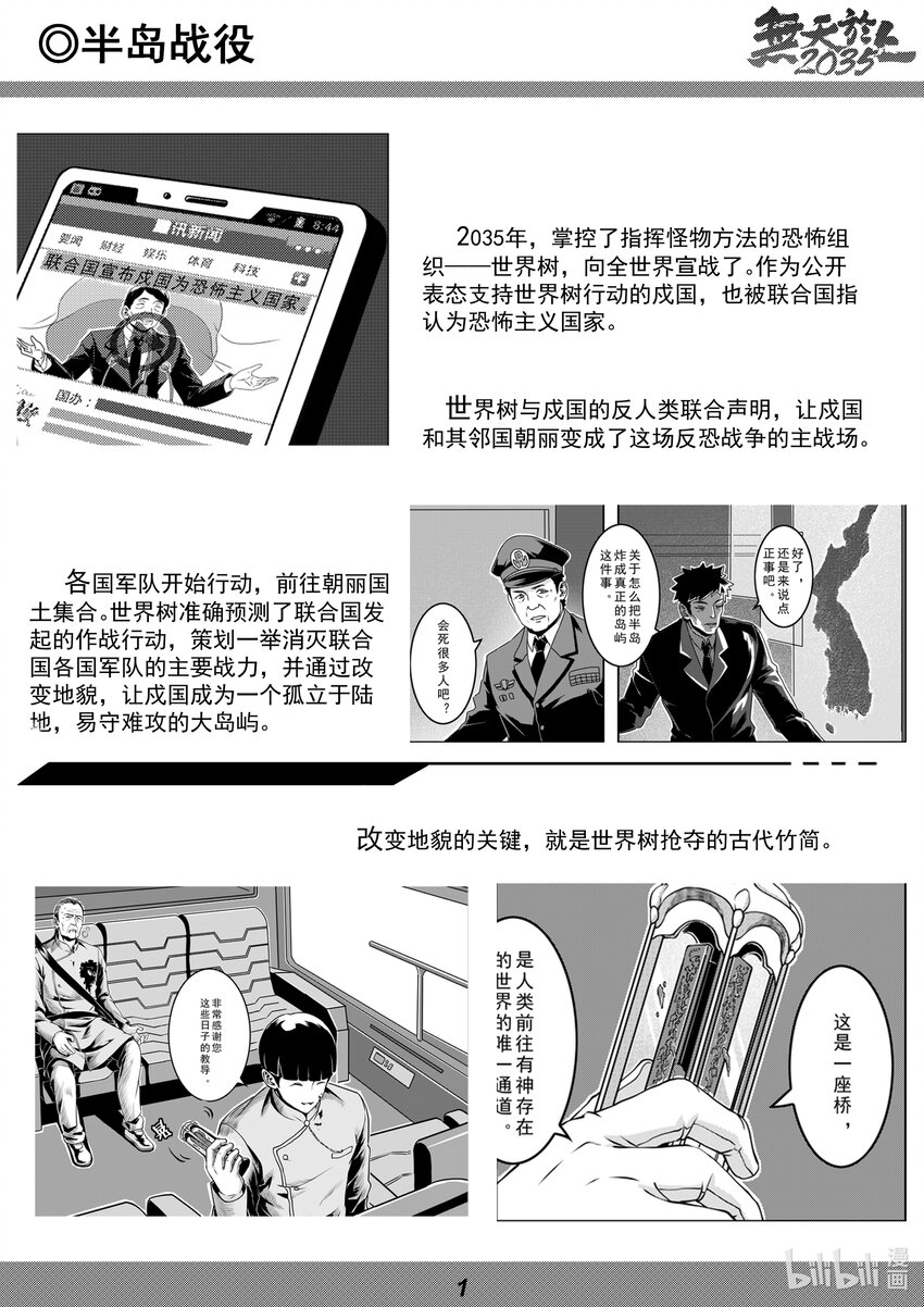 《无天于上2035》清明 设定集（2） 第1页