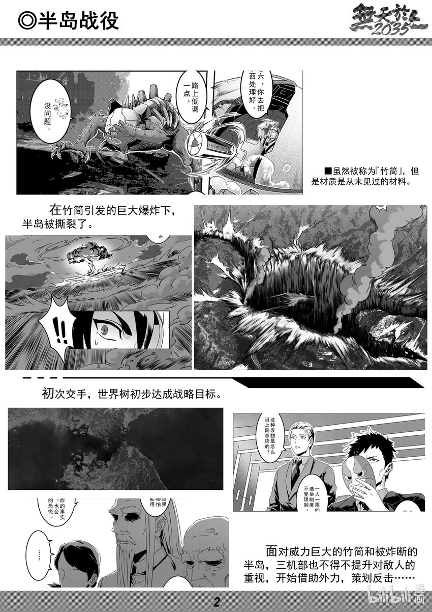 《无天于上2035》清明 设定集（2） 第2页