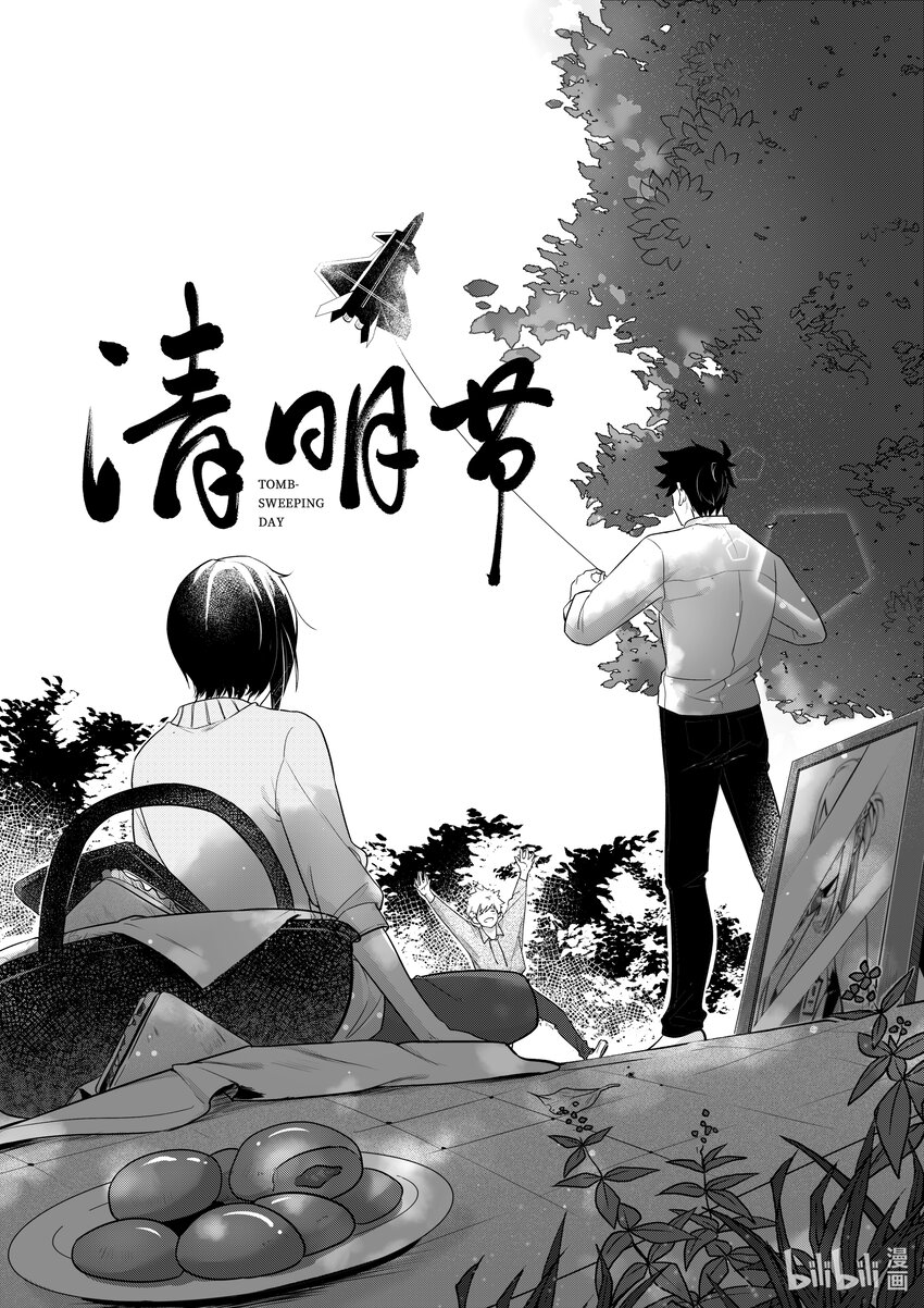 《无天于上2035》清明 设定集（2） 第3页