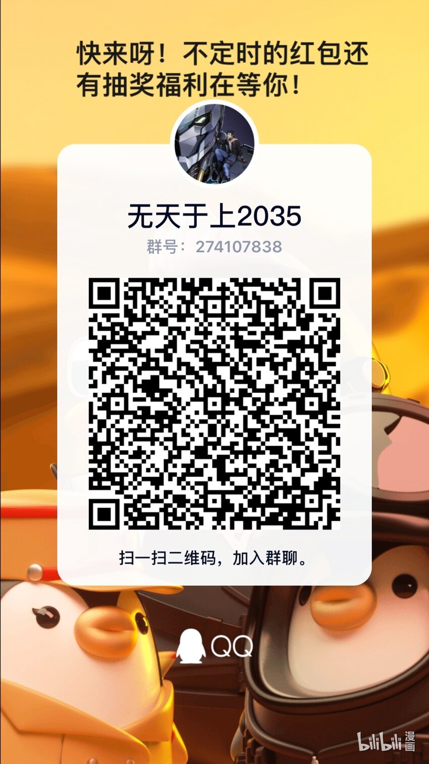 《无天于上2035》清明 设定集（2） 第4页