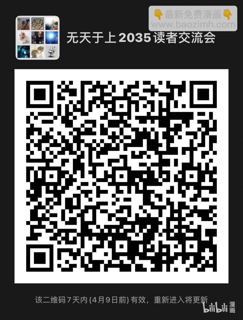 《无天于上2035》清明 设定集（2） 第5页