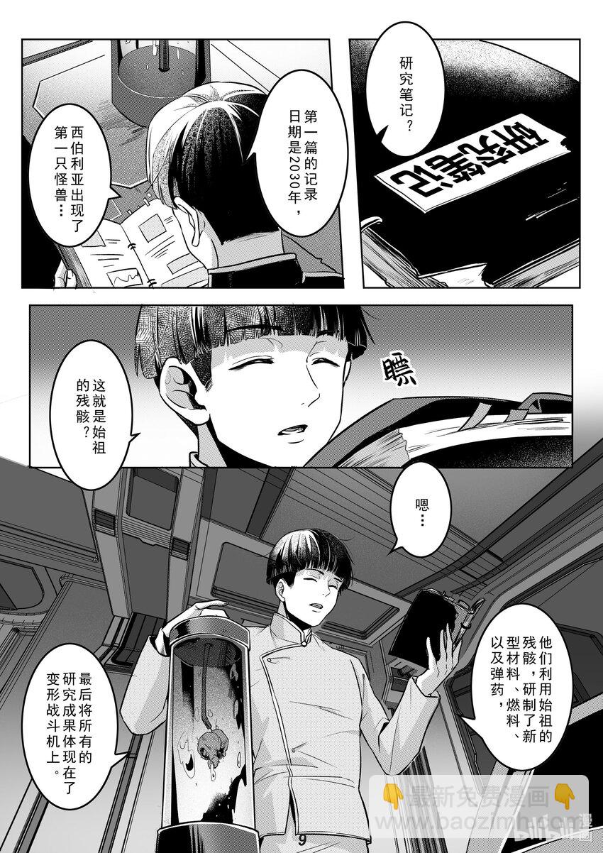 《无天于上2035》035 送别 第10页