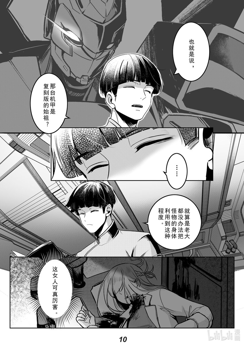《无天于上2035》035 送别 第11页
