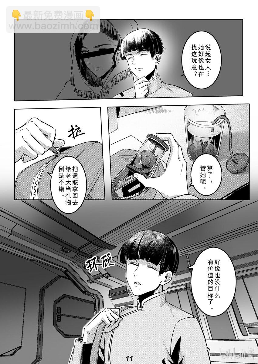 《无天于上2035》035 送别 第12页