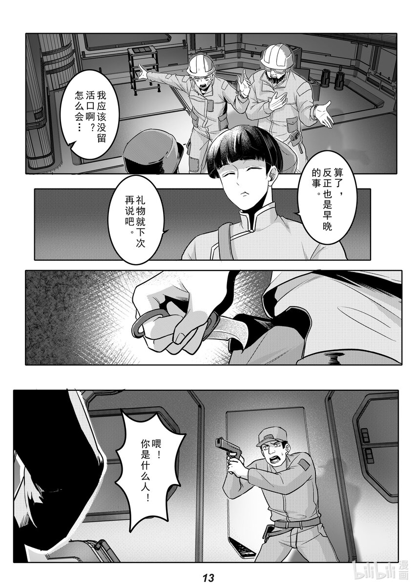 《无天于上2035》035 送别 第14页