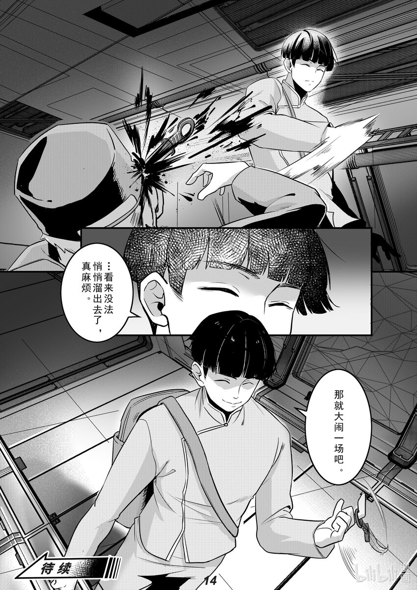 《无天于上2035》035 送别 第15页