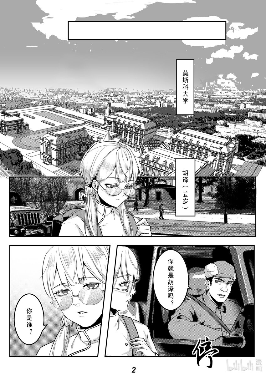 《无天于上2035》035 送别 第3页