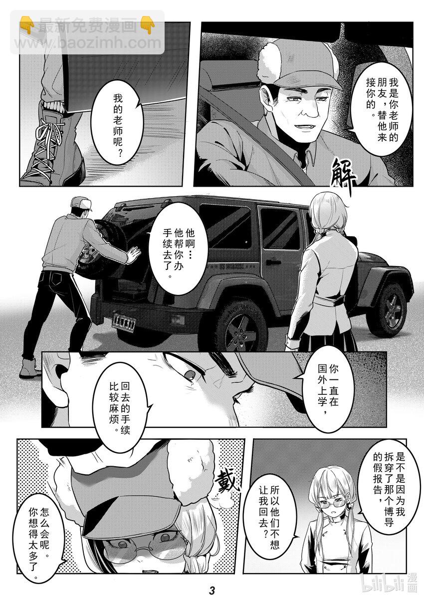 《无天于上2035》035 送别 第4页