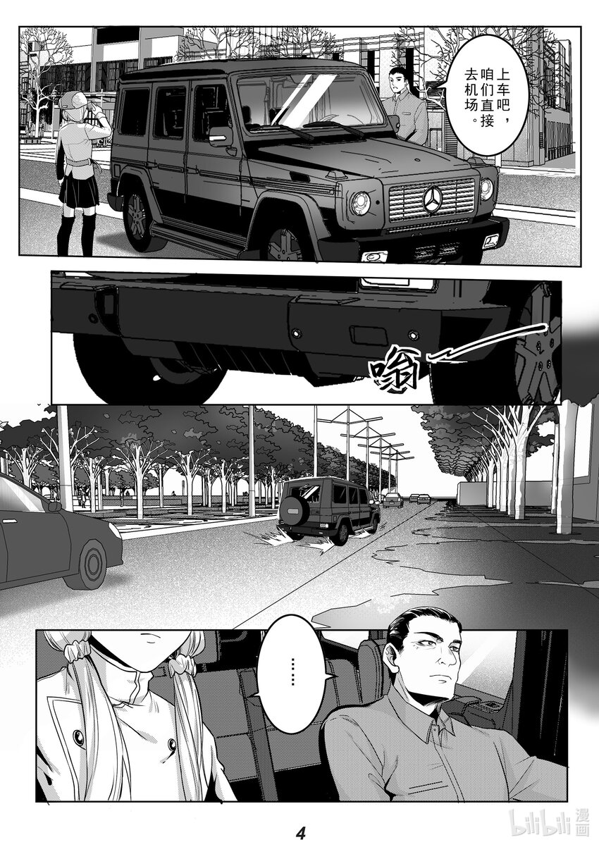 《无天于上2035》035 送别 第5页