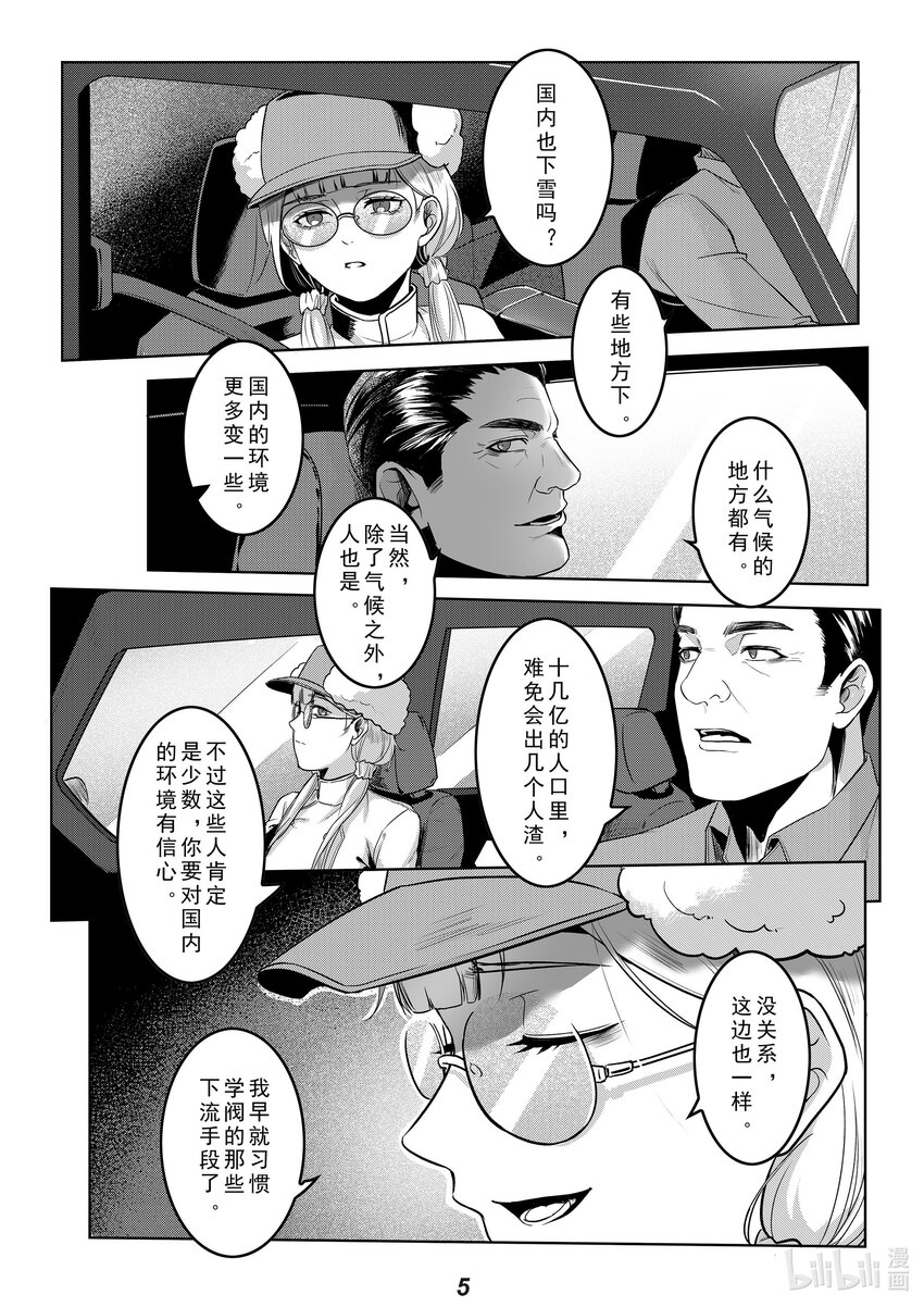 《无天于上2035》035 送别 第6页