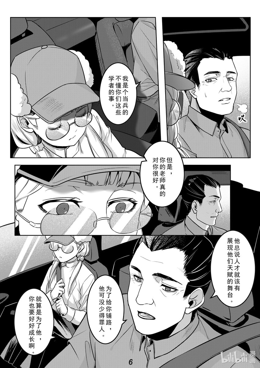 《无天于上2035》035 送别 第7页
