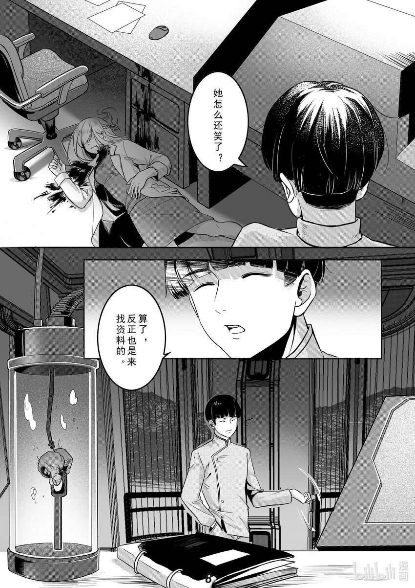 《无天于上2035》035 送别 第9页