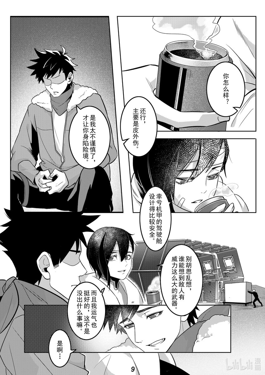 《无天于上2035》037 黄河 第10页